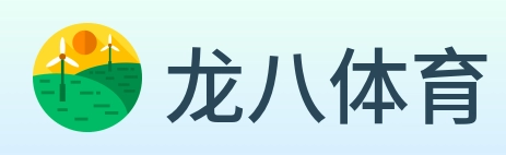 龙八体育 logo